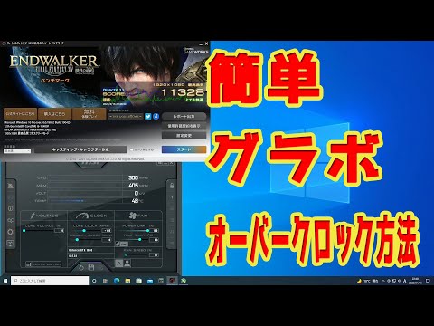 グラフィックス カードのオーバークロック: これがゲームを最大限に活用する方法です