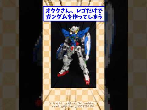 オタクさん、レゴだけでガンダムを作ってしまう
