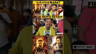🔥🔥🔥Hollywood Level Padam | Vikram Public Review | Vikram Movie Review #Shorts