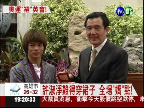 總統接見勉勵 許淑淨裙裝"嬌"點