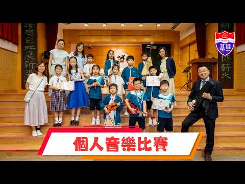 個人音樂比賽(2025)(4K)