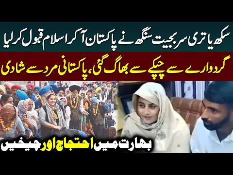 Indian Sikh Pilgrim Sarbjit Kaur Embraces Islam and Marries a Pakistani Citizen | Haqeeqat Jano