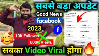 🔥Good News: Facebook Big Update 2023 | Facebook video viral kaise kare 😱 || Facebook