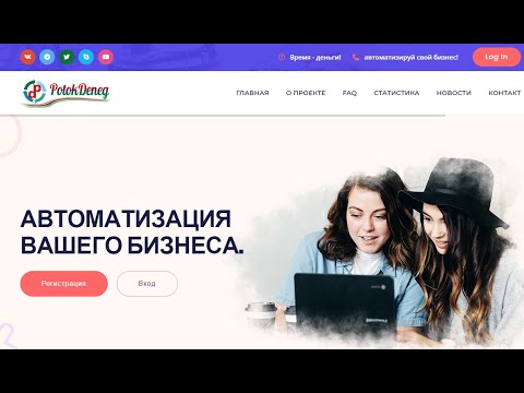 Без вложений.   PotokDeneg ВЕБИНАР 18,11