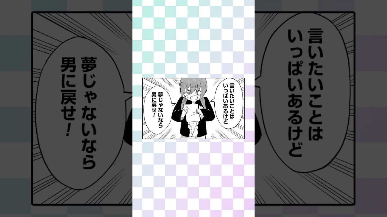 【マンガ】かわいい女の子にさせられた男の子『景虎君はもどれない』#漫画