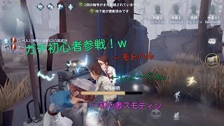 【Identity V】ガチ初心者交えてランダムマッチ行ったらカオスだったwwwってやろうとしたら普通に勝ててしまった件についてwwwww【第五人格】【ゲーム実況】