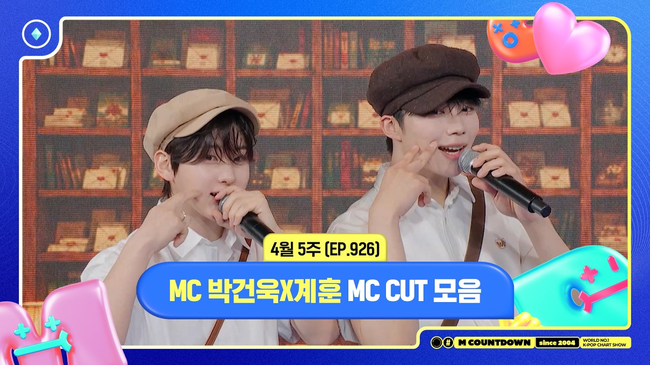 [엠카운트다운] 🥒MC 박건욱X계훈, 4월 마지막 주 MC 컷 모음🥒 | M COUNTDOWN | 260430 | EP.926