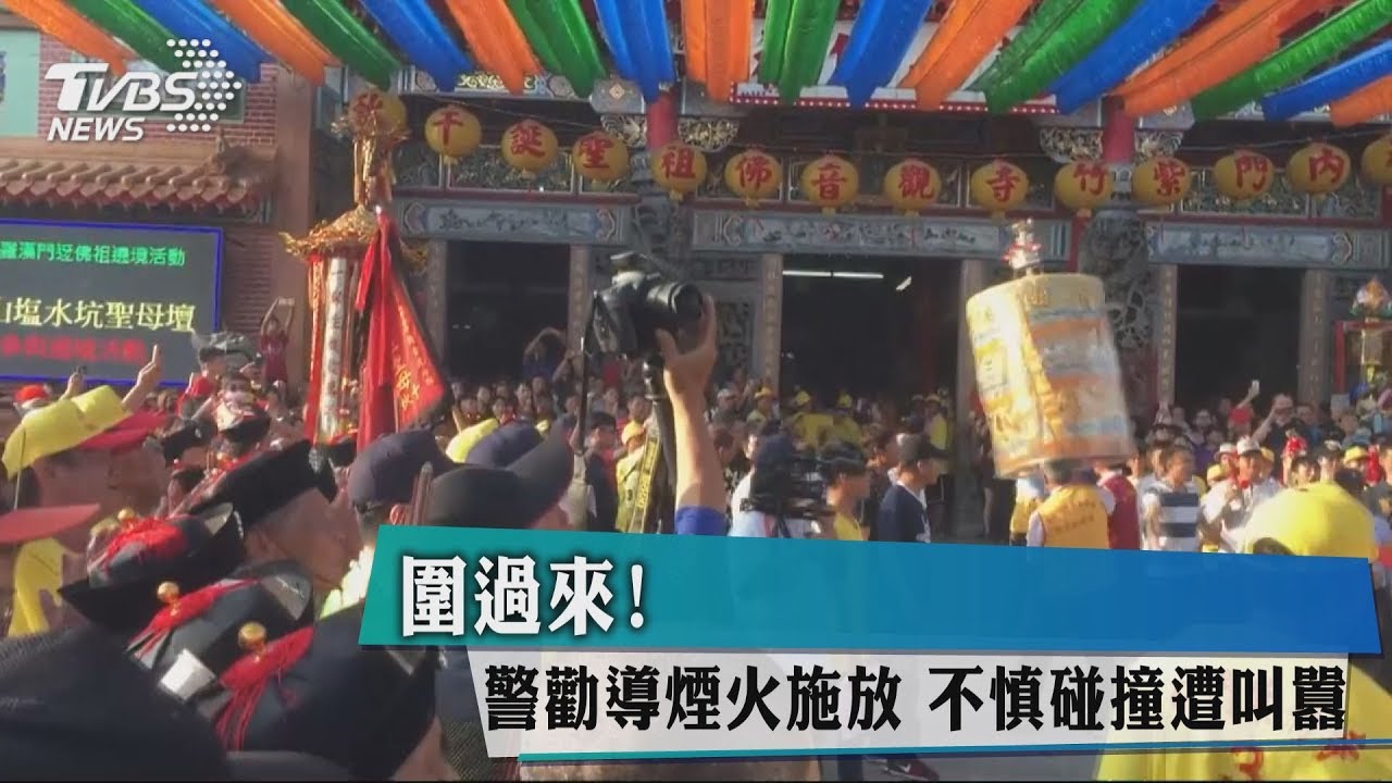 圍過來!警勸導煙火施放 不慎碰撞遭叫囂