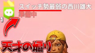 IQ200の煽りプレイは「スイッチ勢最弱」とepicIDに使います。  #Short