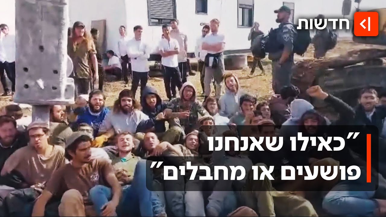 "כמו בימי גוש קטיף": עימותים בין מתנחלים לכוחות צה"ל בפינוי מאחז בשומרון