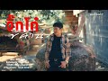 จิ๊กโก๋ขี้ค้าน เจษฎา นาหลวง COVER VERSION