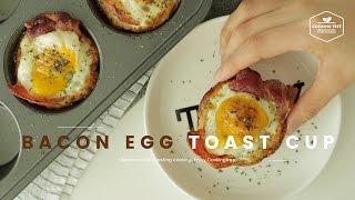 베이컨 에그 토스트 컵 만들기 : Bacon Egg Toast Cup Recipe : ベーコンエッグトーストカップ -Cookingtree쿠킹트리