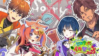 【#にじイカ祭り2025】DAY2本番！ #のぅそぉりぃ 【ベルモンド・バンデラス/北見遊征/猫屋敷美紅/山神カルタ/ #にじさんじ】