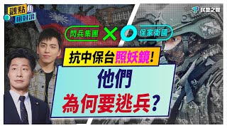 [討論] 李頂立 你知道你們黨主席黃國昌沒當兵嗎?