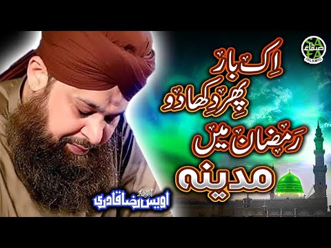 Heart Touching Ramzan Kalam- Owais Raza Qadri -Ek Baar Phir Dikhade Ramzan Mai Madina -Safa Islamic