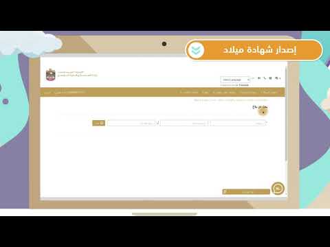 خدمة إصدار شهادة ميلاد