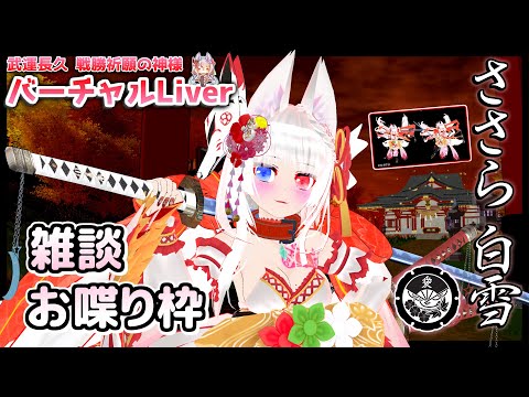 【 Vtuber 】 夜の寝る前のおやすみ配信なのじゃ( ・ω・ฅ).。.:*♡ 【 おやすみ 】