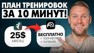 Создал фитнес-приложение на ИИ за 1 вечер. Без кода!