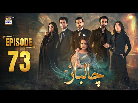 Chaalbaaz Episode 73 | 22 Dec 2025 | Saniya Samshad | Zoha Tauqeer | ARY Digital Drama