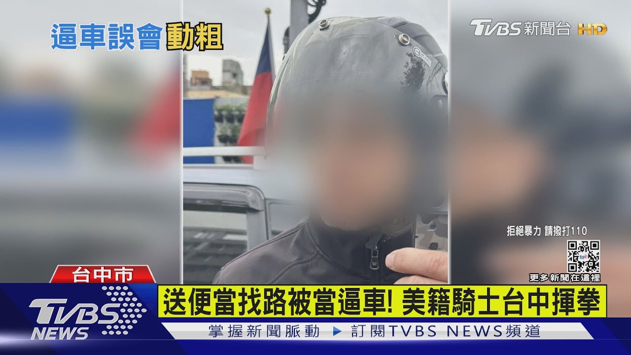 送便當找路被當逼車! 美籍騎士台中揮拳