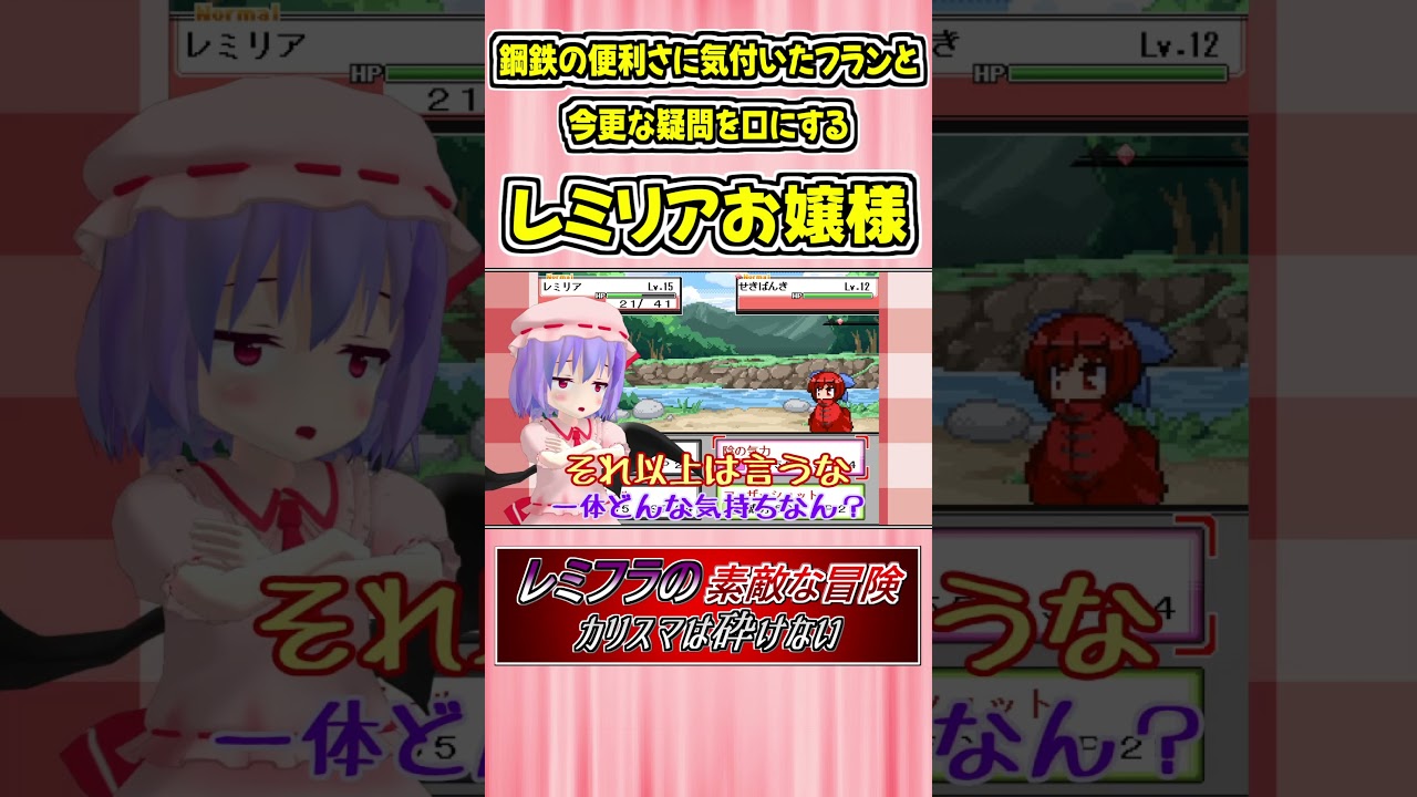 鋼鉄の便利さに気付くフランと今更な疑問を口にするレミリアお嬢様 #Shorts #ゆっくり実況 #幻想人形演舞 #東方 #ゲーム実況