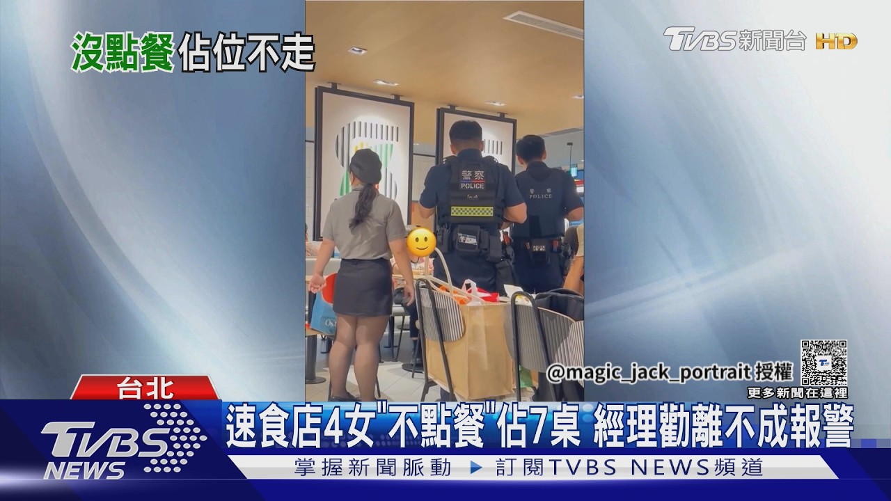 影音／不消費卻佔7桌！速食店報警驅離　女子被趕秒折返繼續坐