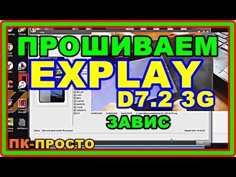 ПРОШИВКА EXPLAY D7.2 3G / Убираем зависание