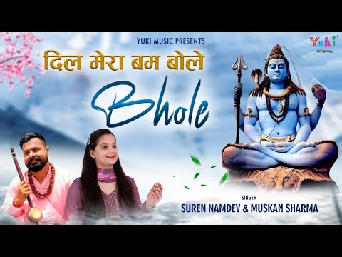 दिल मेरा बम बोले भोले लिरिक्स