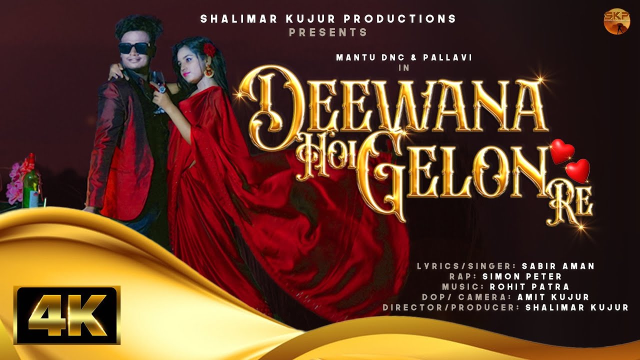 DEEWANA HOI GELON RE | MANTU DNC | CHRISTOFAR | PALLAVI | SABIR AMAN | ROHIT PATRA | SHALIMAR KUJUR