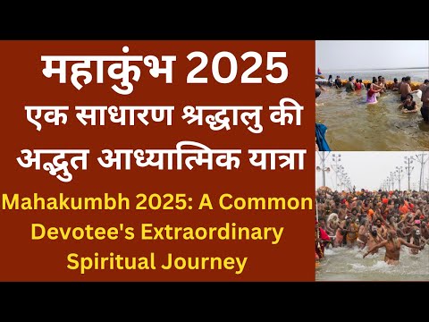 Mahakumbh 2025 ! A Common Devotee's Extraordinary Spiritual Journey ! Mahakumbh Mela