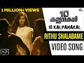 10 Kalpanakal Rithu Shalabame Song Ft Shreya Ghoshal Uday Ramachandran Mithun Eshwar Official