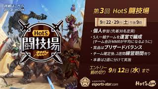 【HotS】第46回 カスタムゲーム交流会