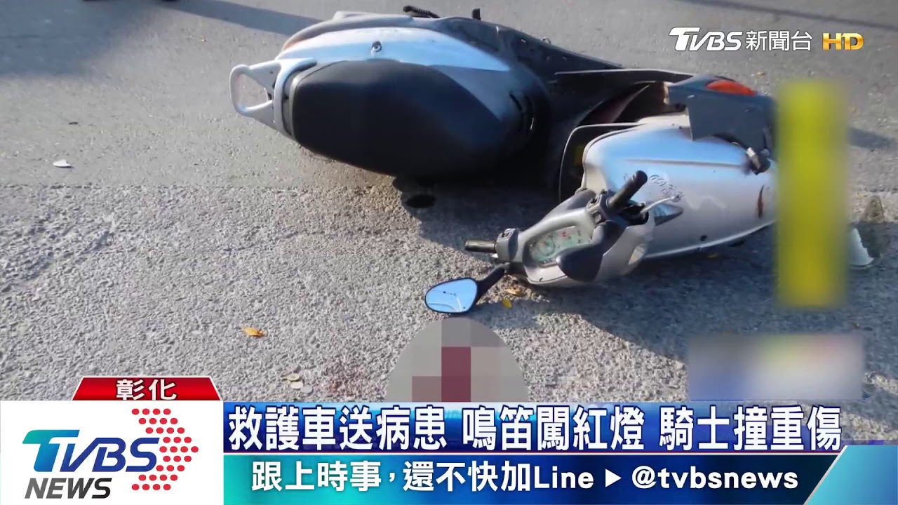 救護車送病患 鳴笛闖紅燈騎士撞重傷