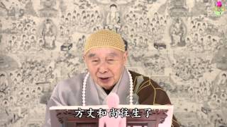 淨空法師：為往聖繼絕學，為萬世開太平