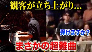 ピアノライブ中、立ち上がった観客のリクエストで会場騒然！？【♪Marigold,テトリス,月まで届け、不死の煙】よみぃ
