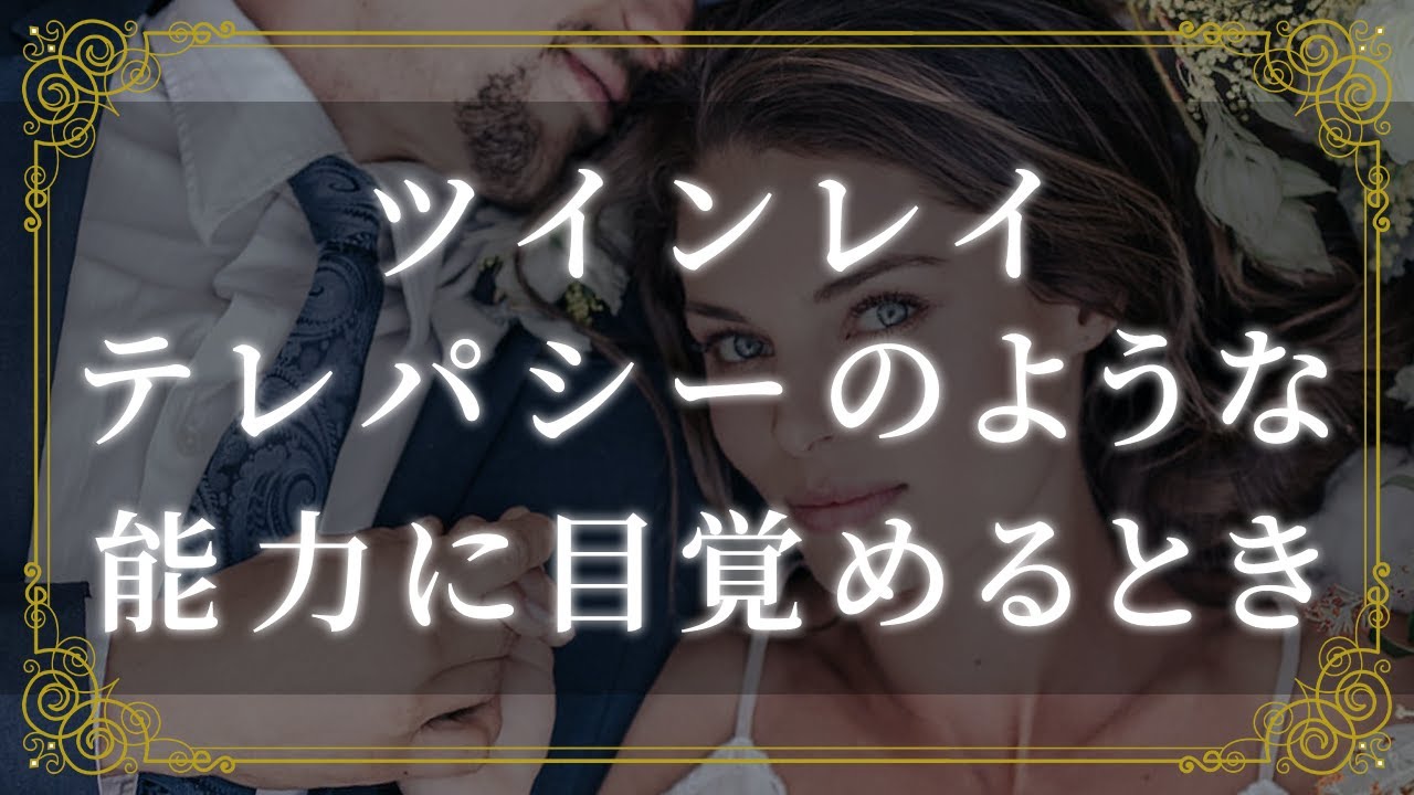 ツインレイ【女性特有のオーラ】男性の気持ちと感情がわかる理由