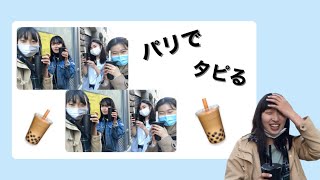 パリのおやつタイムVLOG #PARISMON