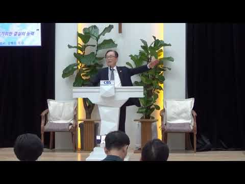 CBS 수요예배 설교 김병운 목사
