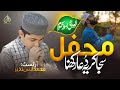 Al Widayi Emotional Nasheed Mehfil Saja Kar Ye Dua Rakhna Muhammad Anas Nazeer