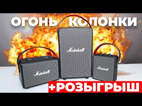 Акустическая система Marshall Kilburn II