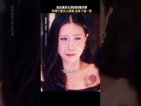 黄子华给葵芳多出的10万不只是情义，更是发自本能的善良#夜王 #葵芳