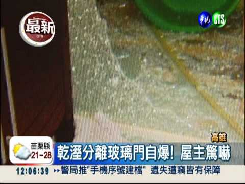 新屋才3年! 浴室玻璃門竟自爆