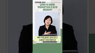 Download lagu Q&A 76) 남편이 빚 때문에 ‘위장이혼’하자고 할 때 괜찮을까 #shorts mp3