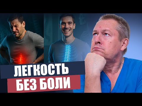 Здоровая спина без боли 💥 правда, о которой молчат