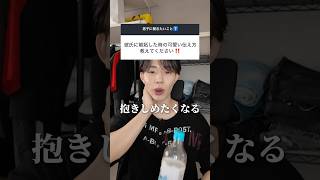 彼氏に嫉妬した時の可愛い伝え方はこれ！ #恋愛 #恋愛相談 #嫉妬