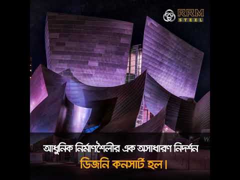 Disney Concert Hall | RRM STEEL - A Concern of RRM Group