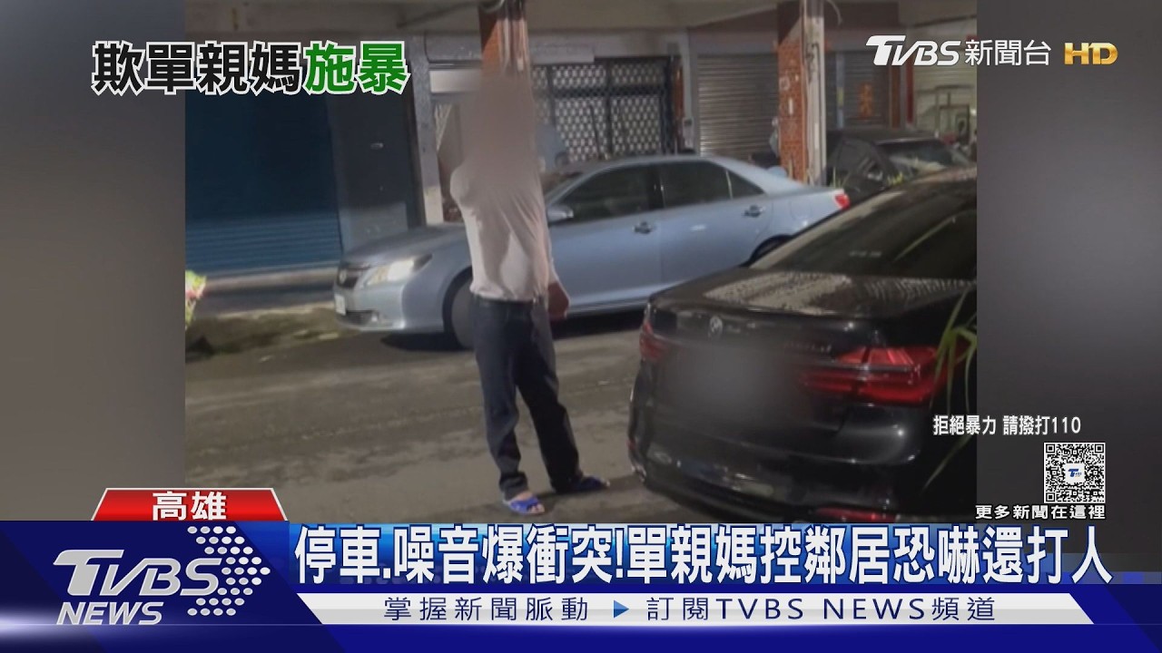 影音/單親媽控鄰居為停車還打人 鄰居母駁斥:是她擋路