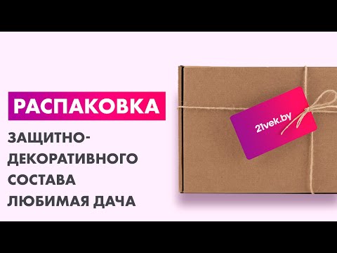 Миниатюра изображения товара Защитно-декоративный состав Любимая дача Для дерева (9л, белый)