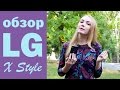 Відеоогляд LG X Style K200 White (UA UCRF)