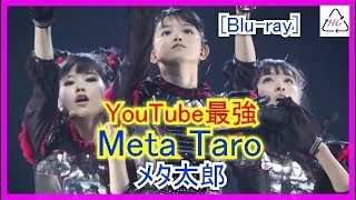 BABYMETAL－Meta Taroメタ太郎　[Blu-ray]最高画質ブルーレイ👍‼　 S－16